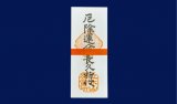 家内安全の御符